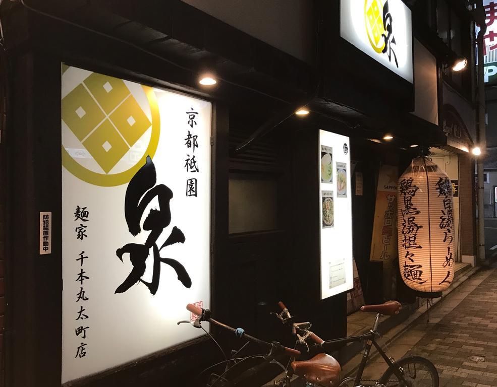 京宿日和 聚楽 Hiyori Juraku 교토 외부 사진